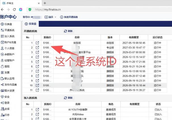 账户中心 - 查看系统列表