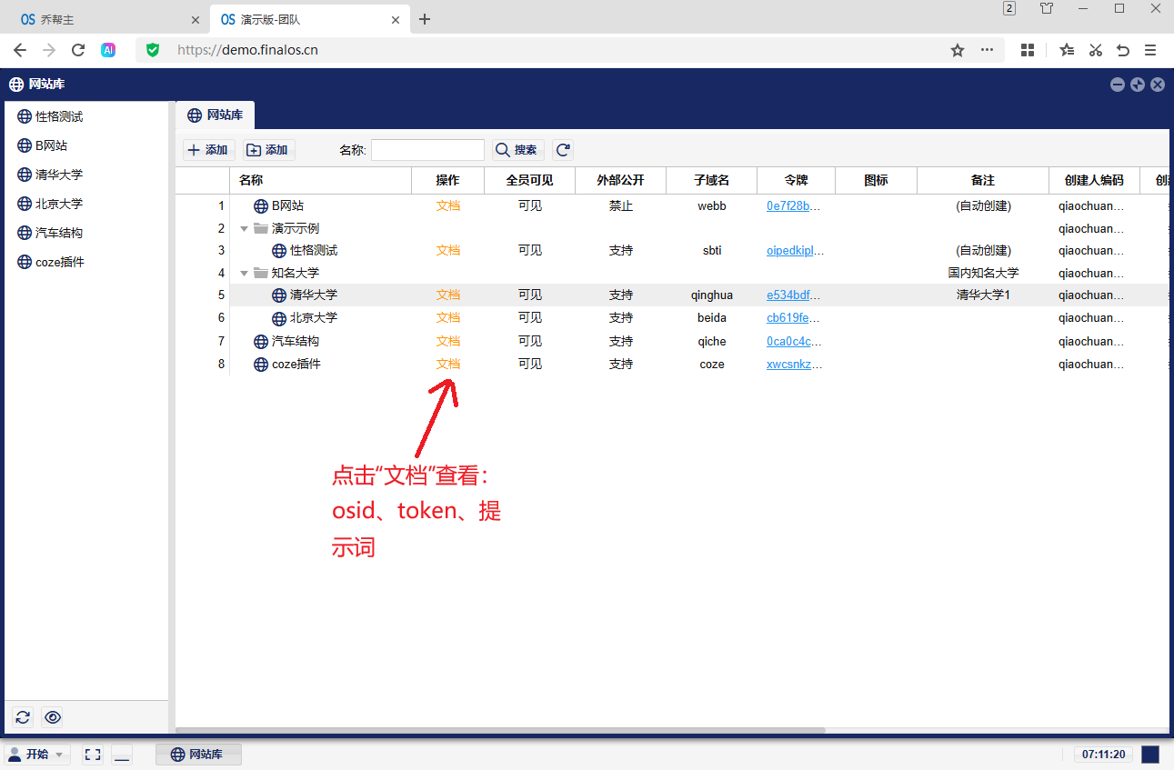 网站库列表