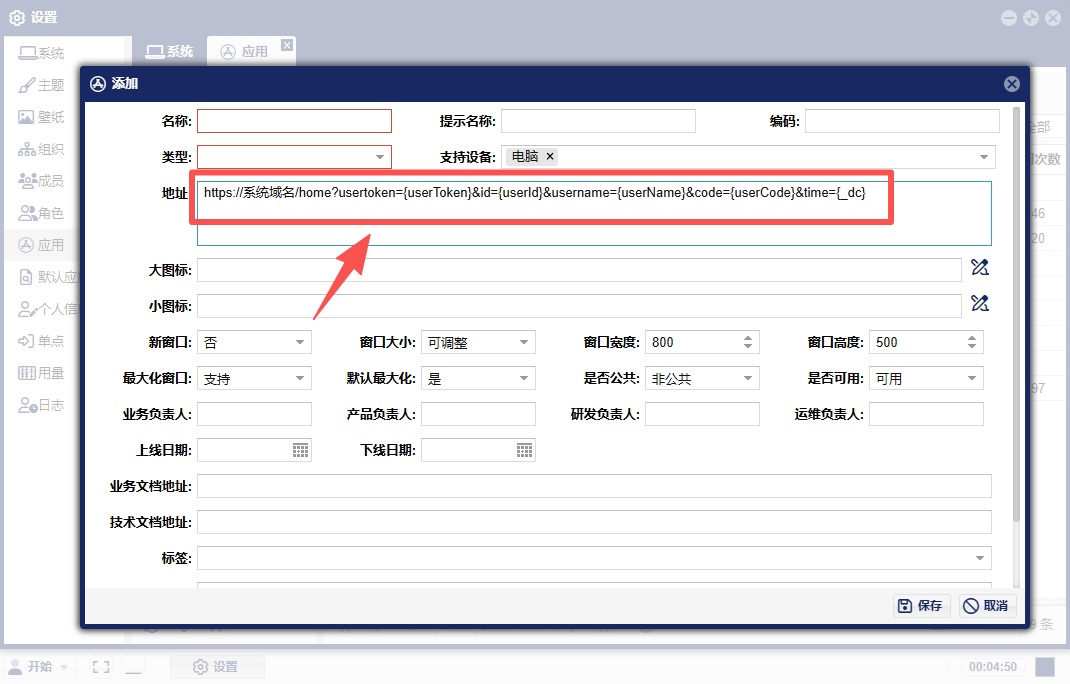 配置应用链接信息