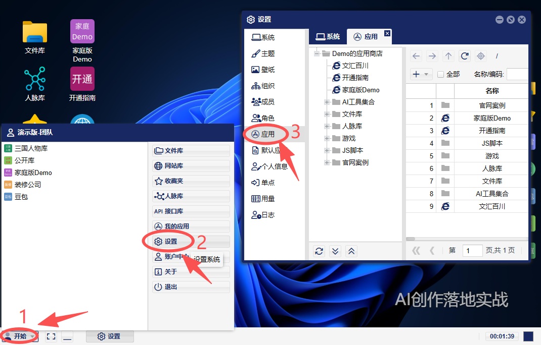 找到应用管理入口