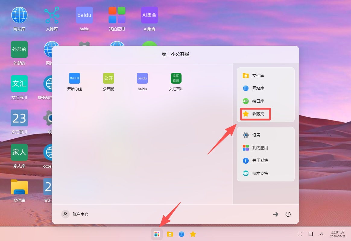 找到收藏夹管理入口