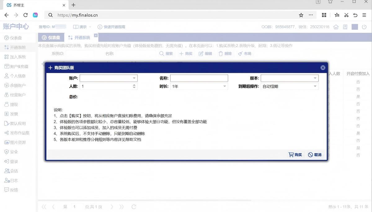 开通系统