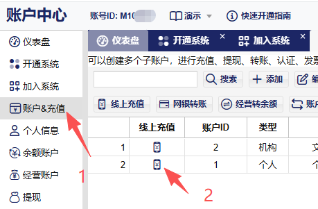 账户充值