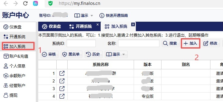 加入系统