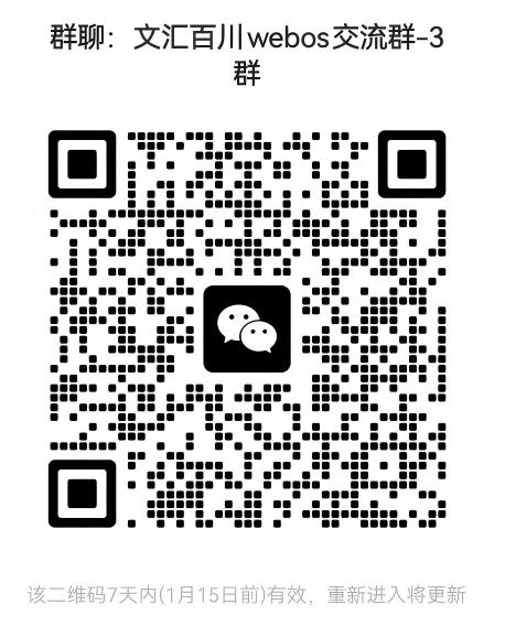 微信讨论群二维码