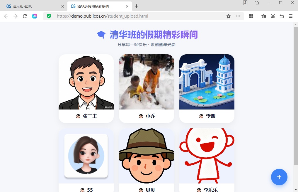 学生端展示